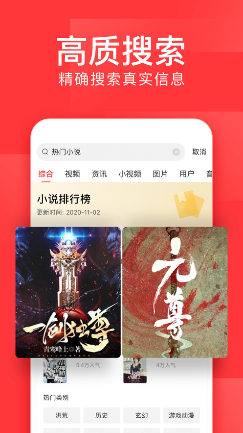 今日头条极速版APP截图6