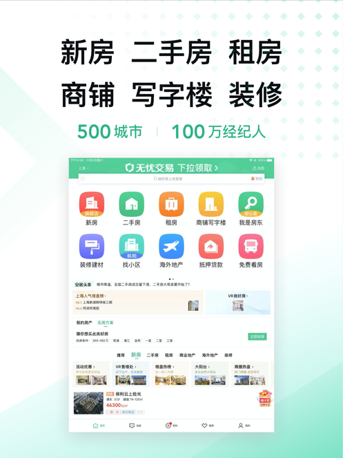 安居客手机APP截图11