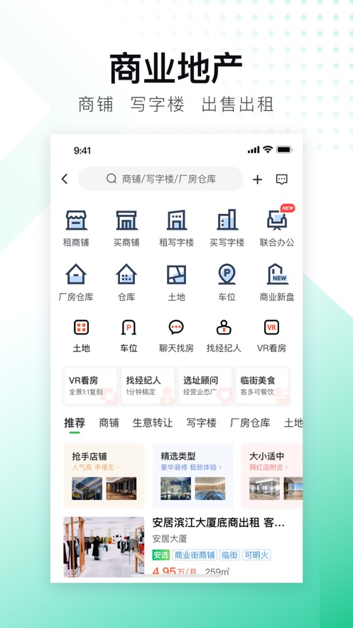 安居客手机APP截图10