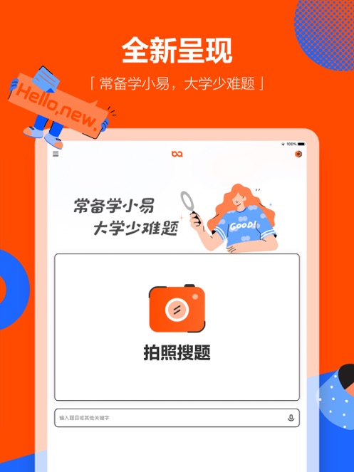 学小易app搜题