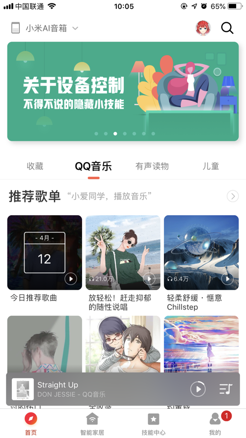 小米音箱app