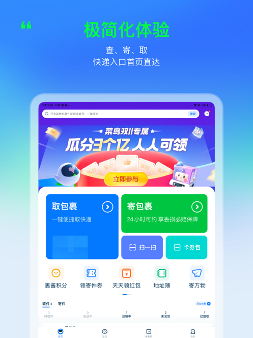 菜鸟APP官方版截图6