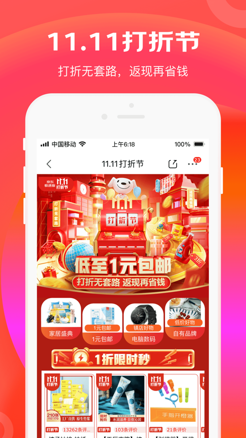 京东极速版APP