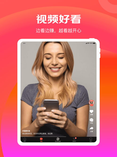 京东极速版APP截图6