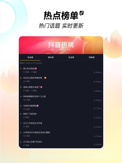 抖音短视频APP下载截图11