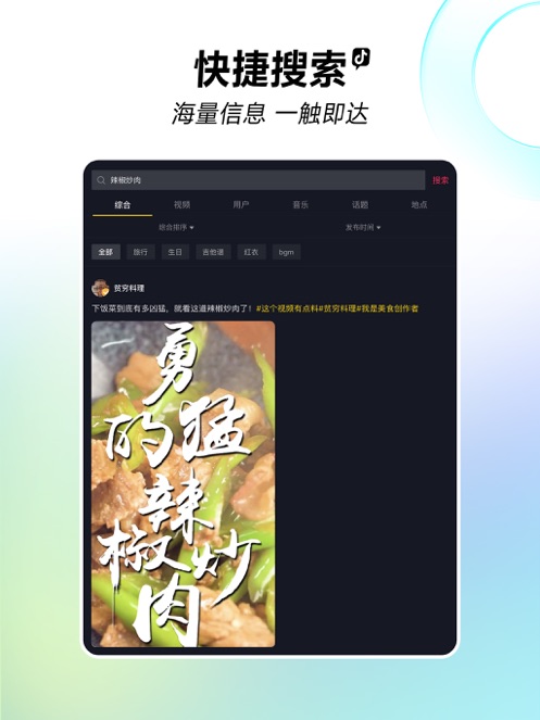 抖音短视频APP下载截图10