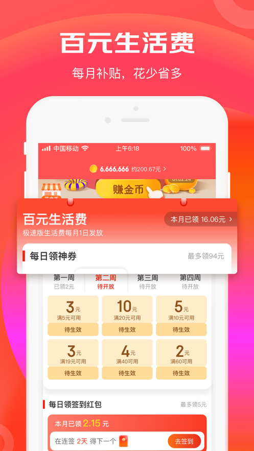 京东极速版APP最新版