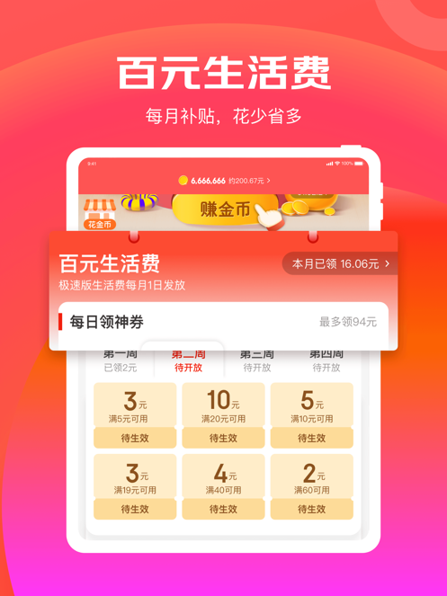 京东极速版APP