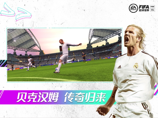 FIFA足球世界最新版截图17