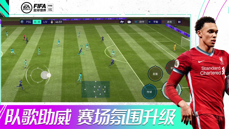 FIFA足球世界最新版