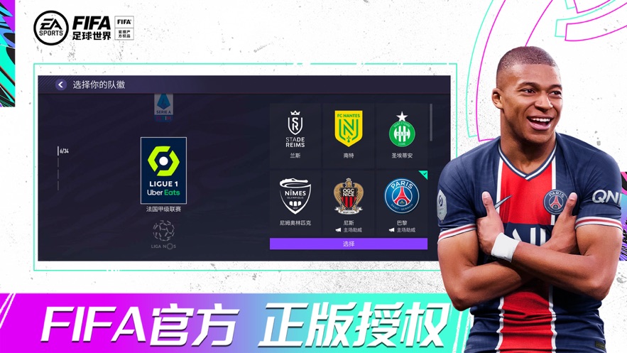 FIFA足球世界最新版免费版本