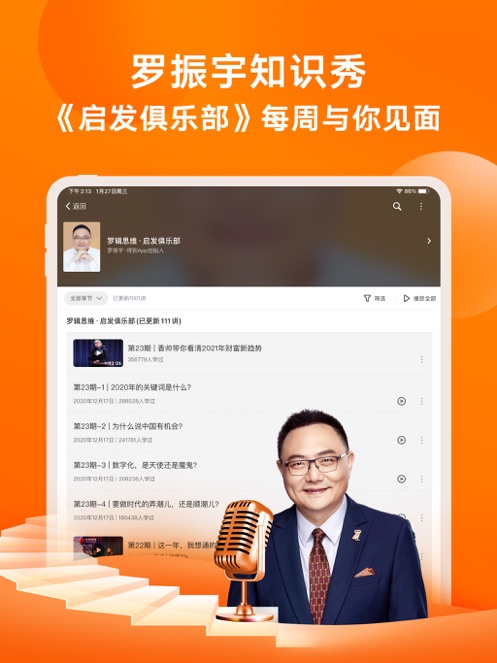 得到iOS版截图11