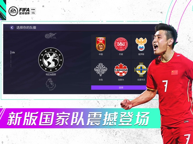 FIFA足球世界最新版截图11