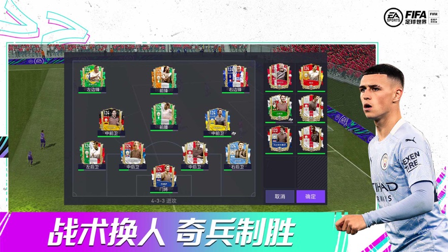 FIFA足球世界最新版截图6