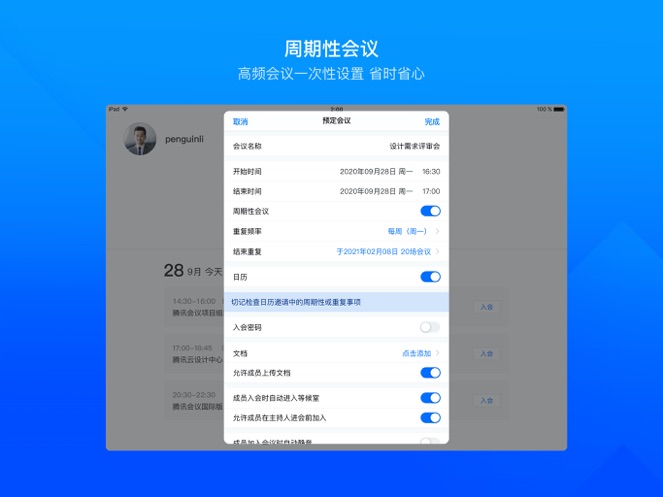 2021腾讯会议APP截图7