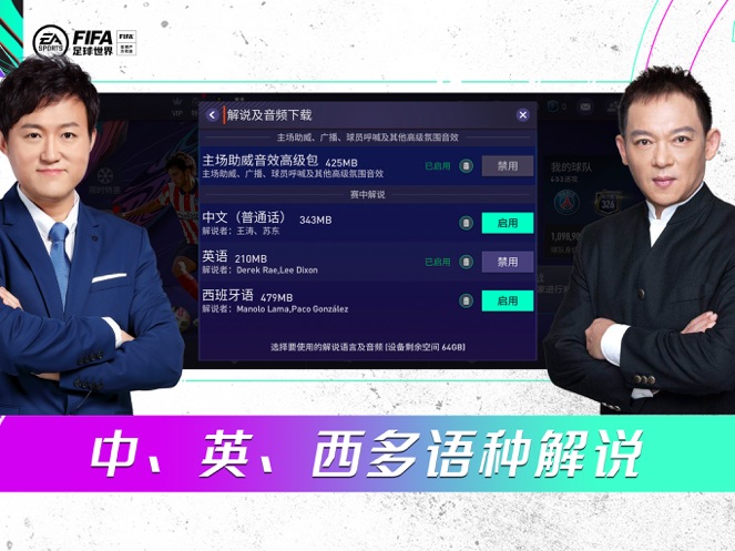 FIFA足球世界最新版截图16