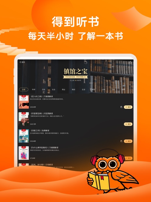 得到iOS版截图13