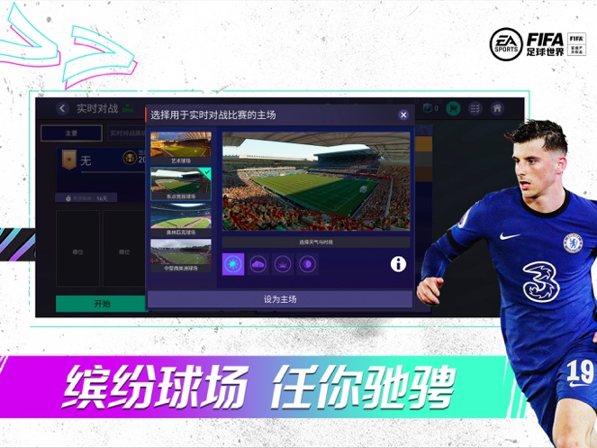 FIFA足球世界最新版截图18