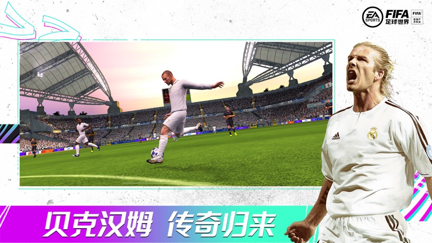 FIFA足球世界最新版截图8