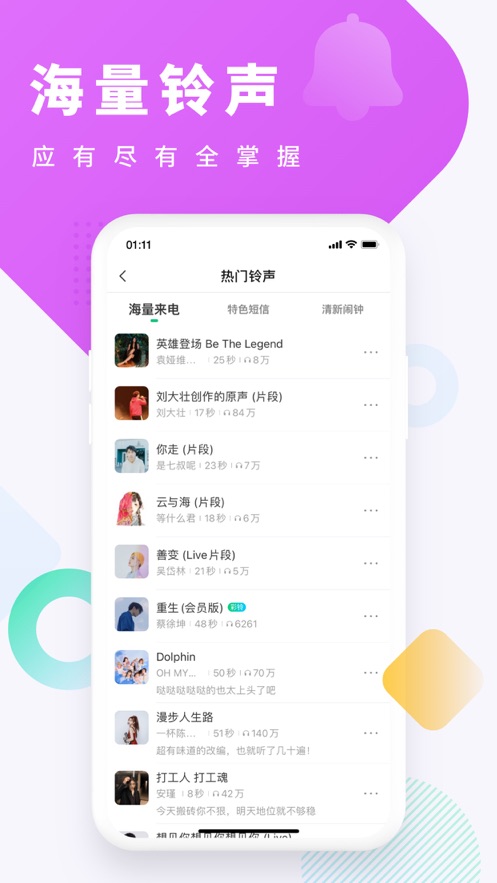 酷狗铃声APP最新版截图6