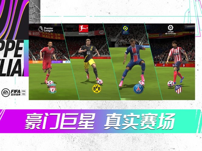 FIFA足球世界最新版截图14