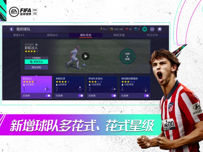 FIFA足球世界最新版截图10