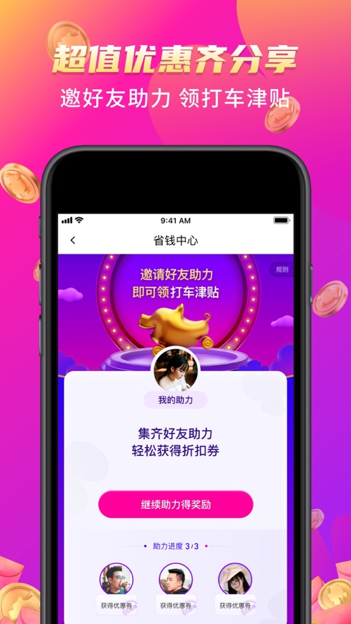 打车app免费版本