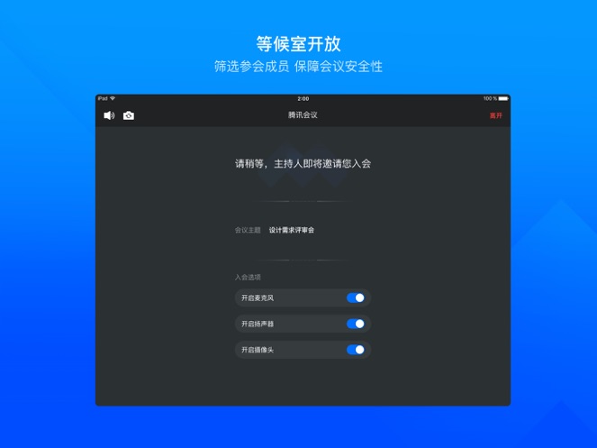 2021腾讯会议APP截图9