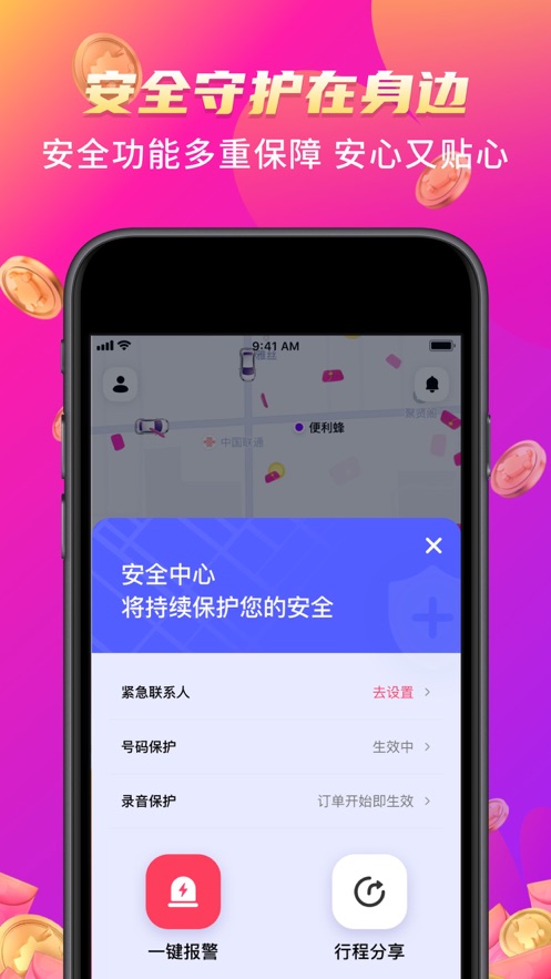 打车app下载