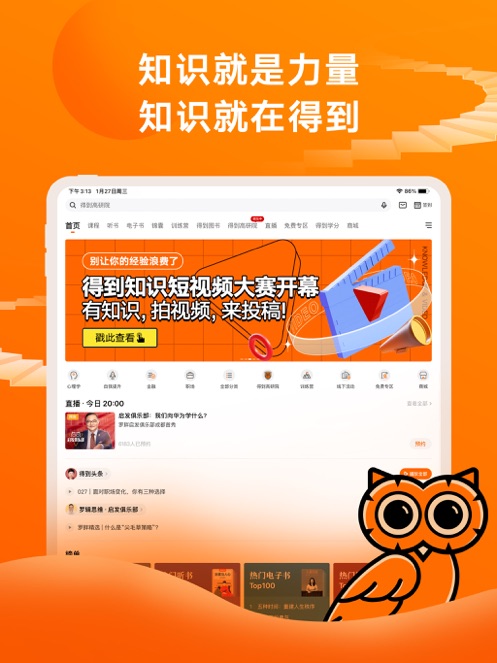 得到iOS版截图8