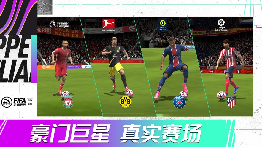 FIFA足球世界最新版截图9