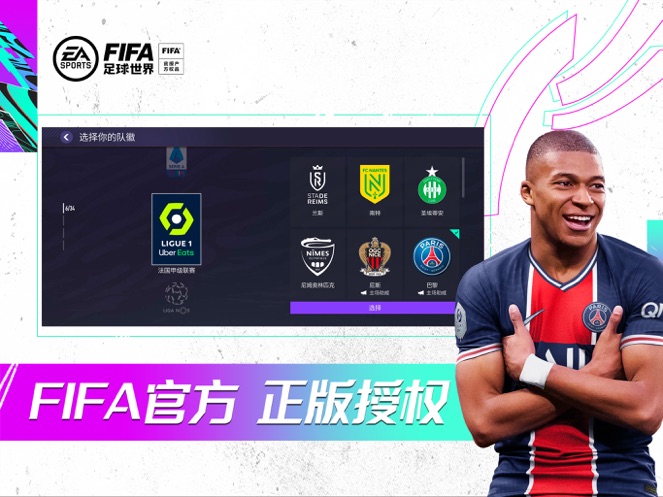 FIFA足球世界最新版截图13