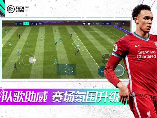 FIFA足球世界最新版截图12