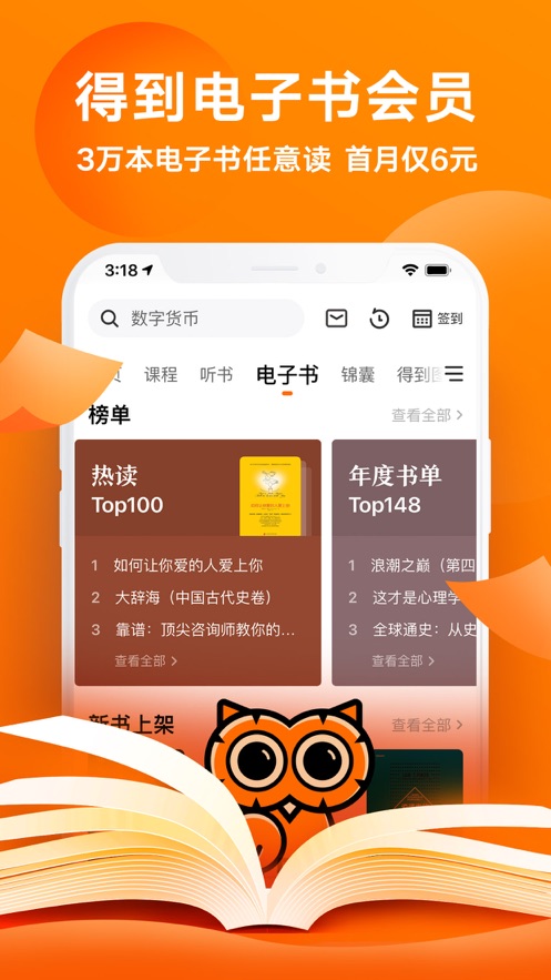 得到iOS版截图7