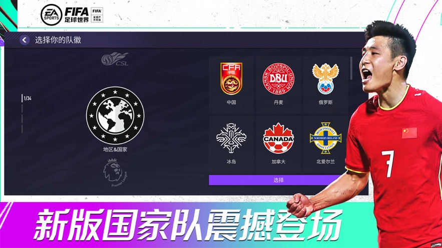 FIFA足球世界最新版下载