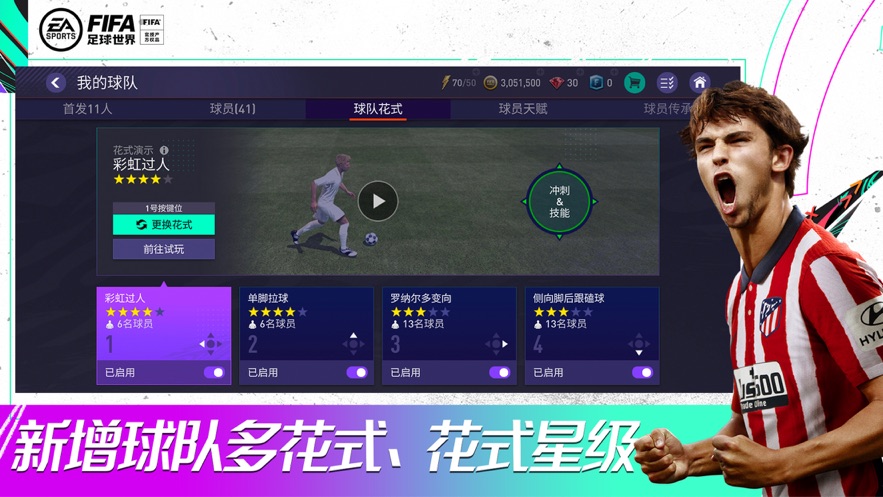 FIFA足球世界最新版截图7