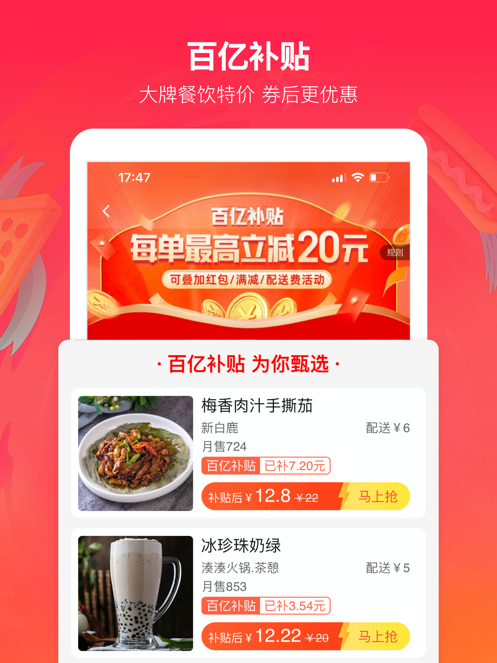 饿了么最新版截图13