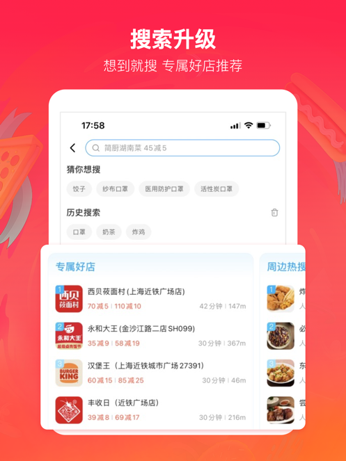 饿了么最新版截图18