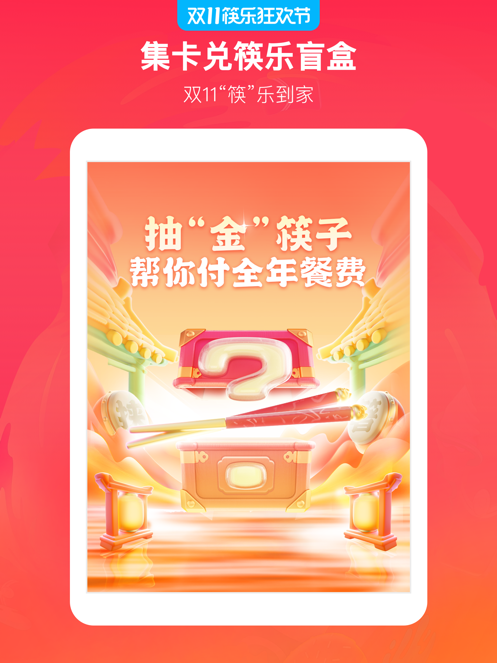 饿了么官方版截图11