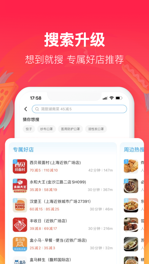 饿了么官方版截图8