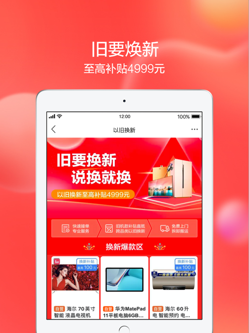 苏宁易购APP截图6