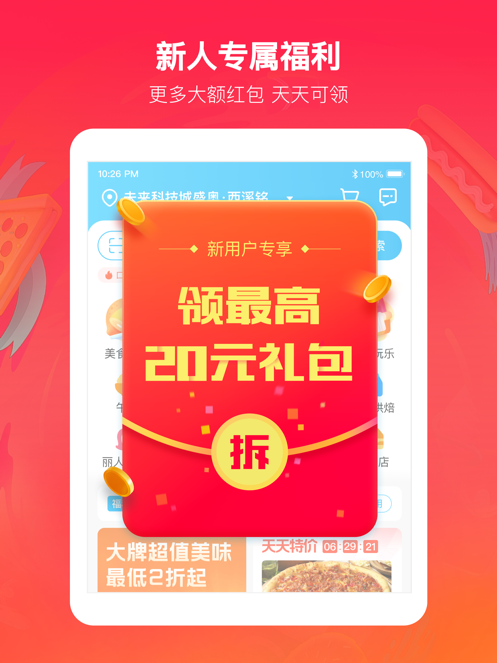 饿了么官方版截图12