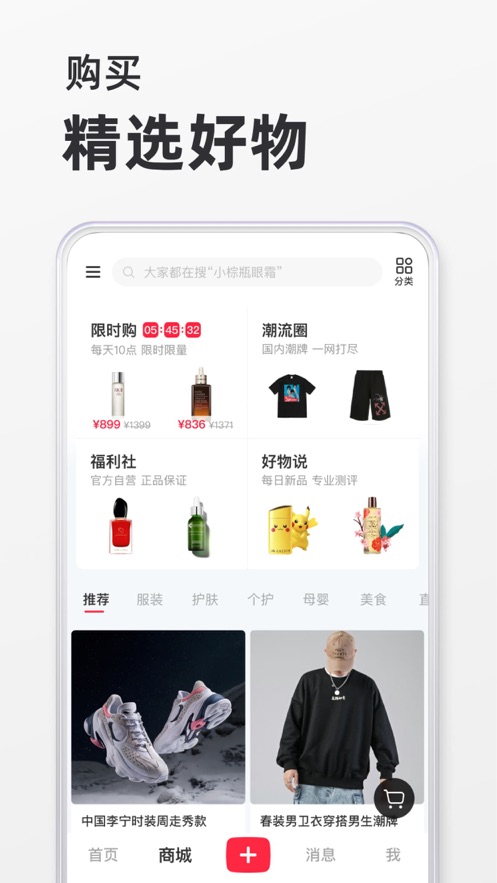 小红书app下载安装免费版本