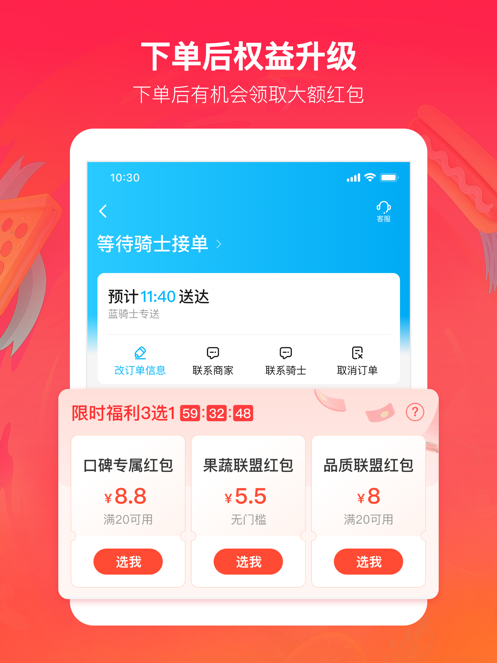 饿了么官方版截图14