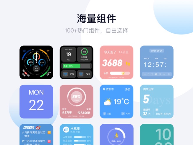 万能小组件APP截图11