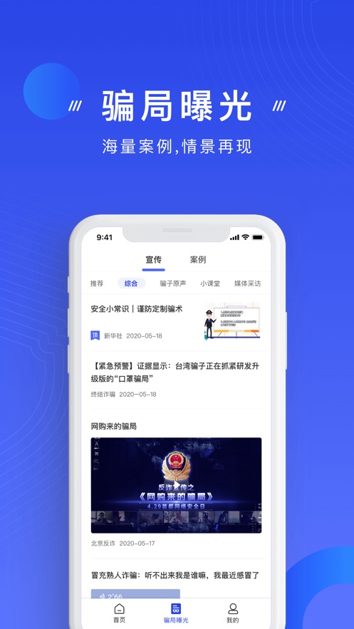 国家反诈中心APP注册免费版本