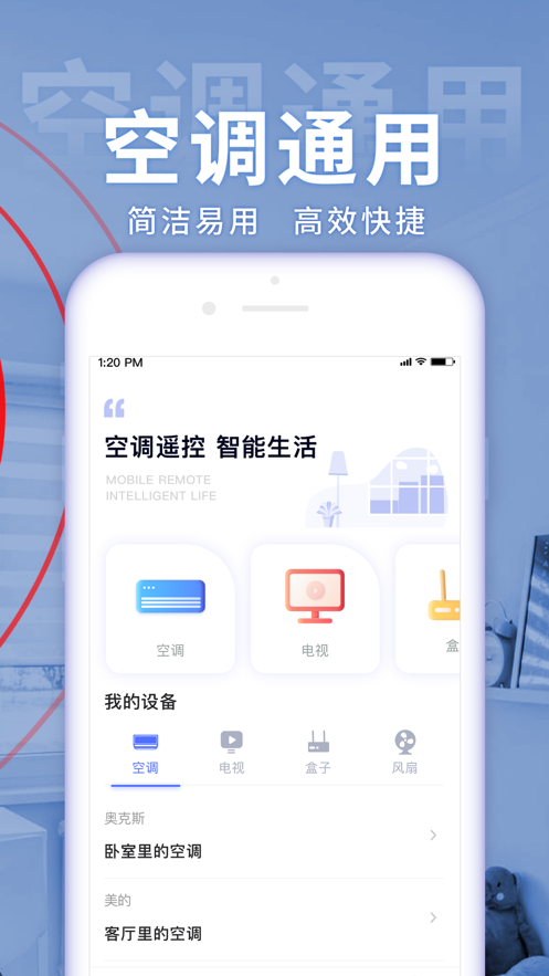 海尔空调遥控器app手机版下载