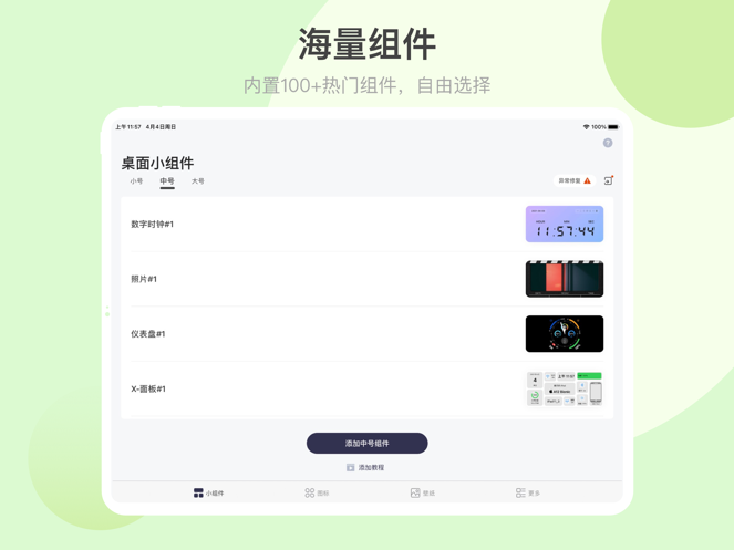 万能小组件APP截图15