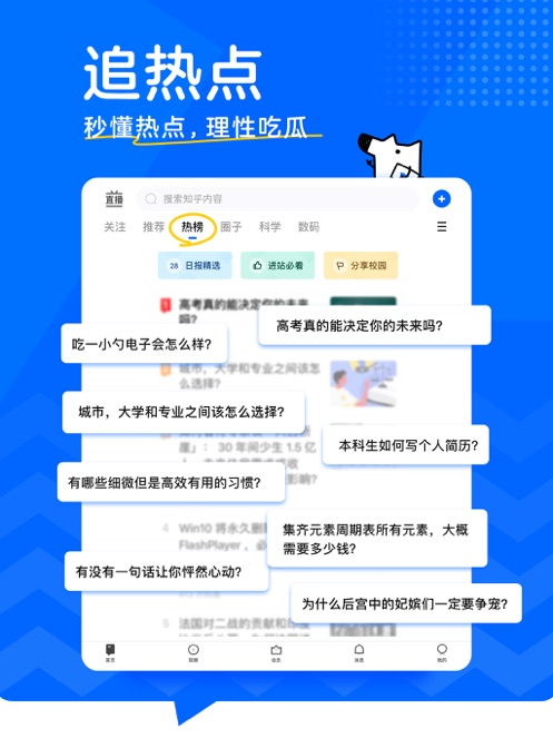 知乎APP最新版截图8