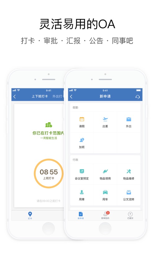 企业微信手机版截图6